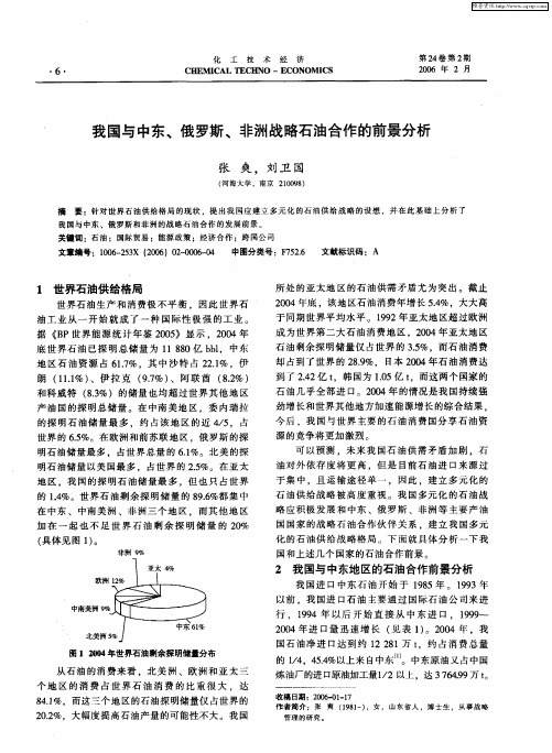 我国与中东、俄罗斯、非洲战略石油合作的前景分析