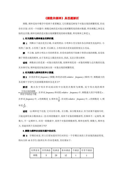 2018年春季新版苏科版八年级数学下学期7.3、频数和频率素材5