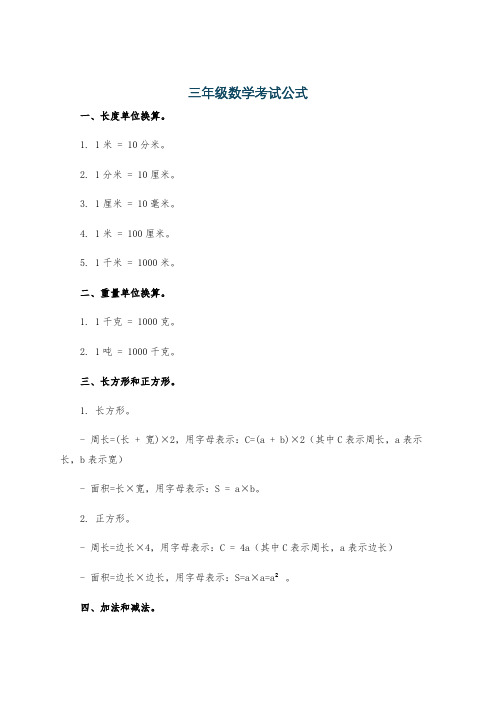 三年级数学考试公式