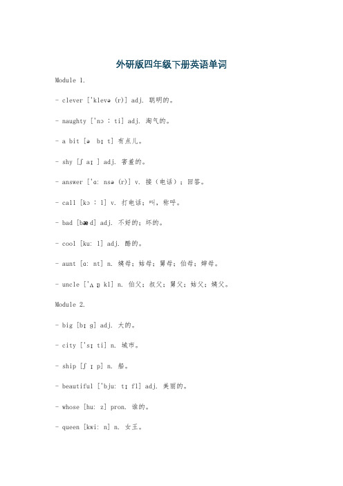 外研版四年级下册英语单词