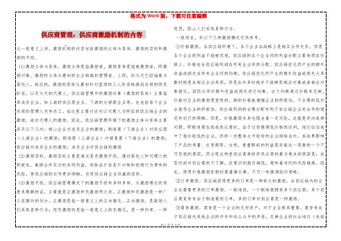 供应商管理：供应商激励机制的内容 