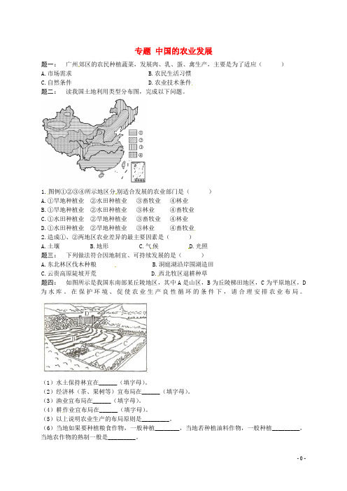 八年级地理上册 第四章 第一节 农业 中国的农业发展课后练习(含解析)(新版)湘教版