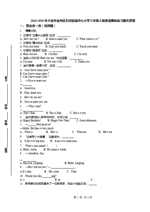 2018-2019年大连市金州区石河街道中心小学三年级上册英语模拟练习题无答案