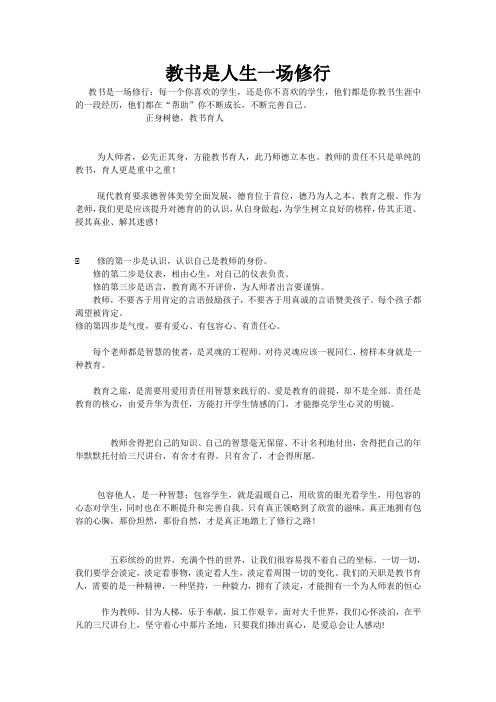 教书是人生一场修行