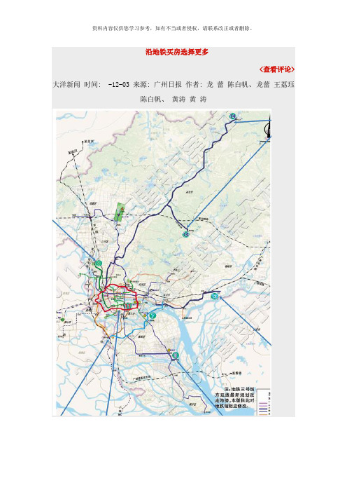 广州市地铁在建及规划新线样本