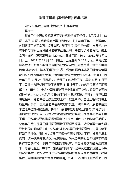 监理工程师《案例分析》经典试题