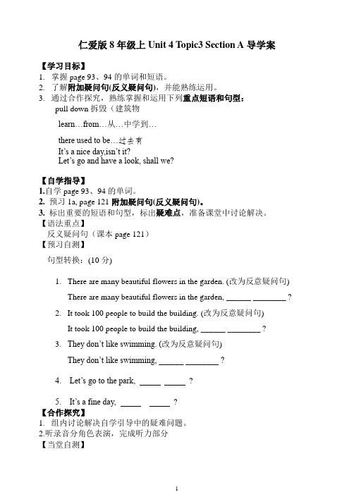 仁爱版八年级上Unit 4 Topic3 Section A导学案