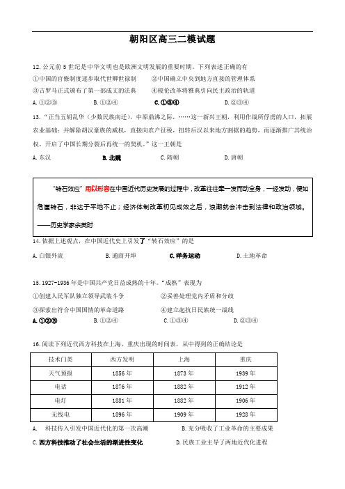 北京市朝阳区2011届高三二模试题(历史)无答案