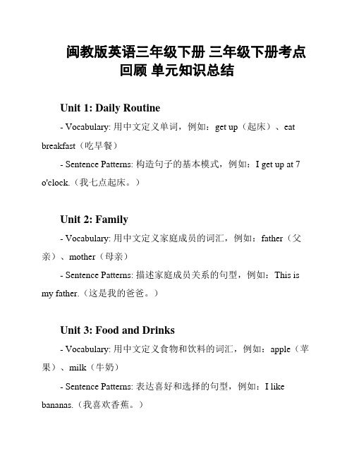 闽教版英语三年级下册 三年级下册考点回顾 单元知识总结