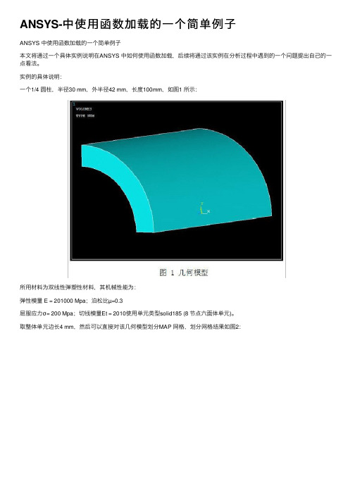 ANSYS-中使用函数加载的一个简单例子