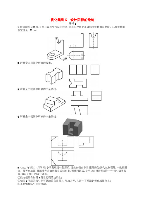 2024高考通用技术基础知识复习优化集训5设计图样的绘制课时2