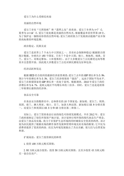 爱尔兰为什么受移民欢迎(最新)