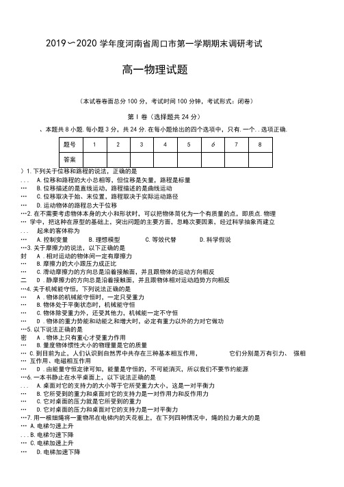 2019～2020学年度河南省周口市第一学期期末调研考试含答案