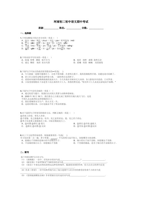 河南初二初中语文期中考试带答案解析
