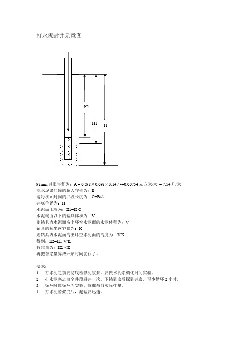 打水泥封井示意图