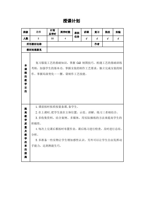 女装CAD教学计划