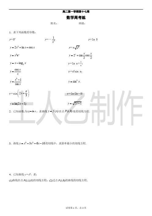 导数求切线问题练习