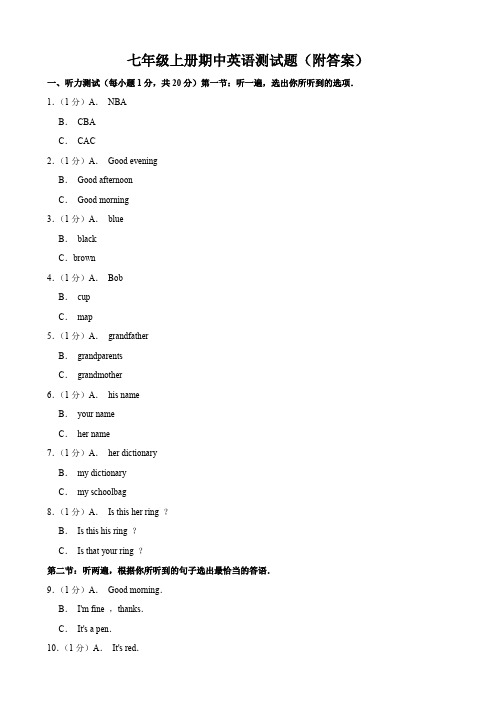 七年级上册期中英语测试题(附答案)