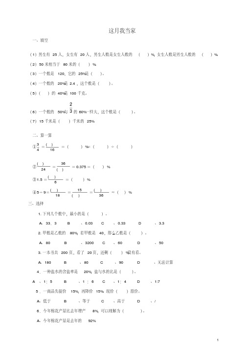 六年级数学上册第四单元第四课这月我当家同步练习北师大版(完整版)