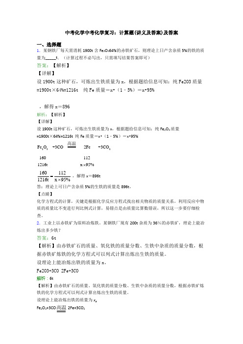 中考化学中考化学复习：计算题(讲义及答案)及答案