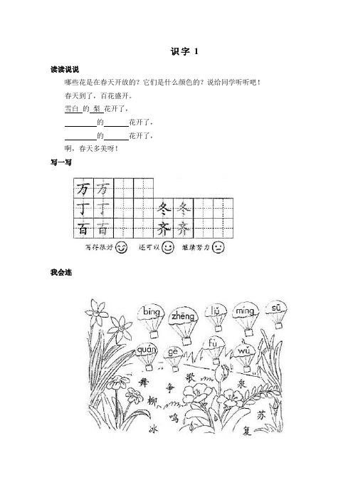 一年级语文下册_1_柳树醒了_习题精选