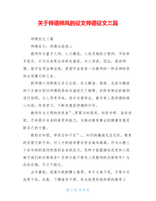 关于师德师风的征文师德征文三篇