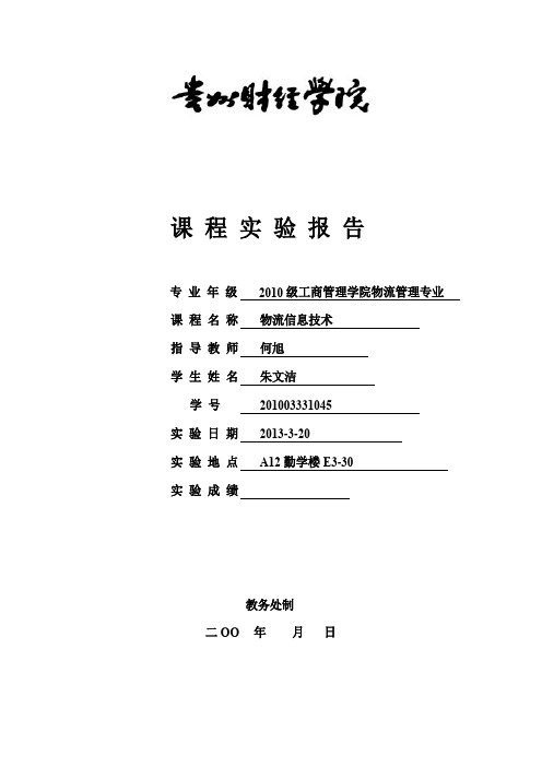 条形码设计制作实验报告