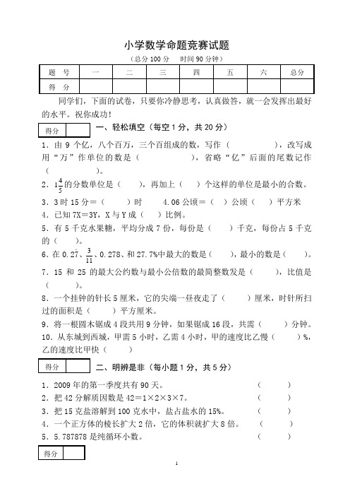 小学数学命题竞赛试题(二)