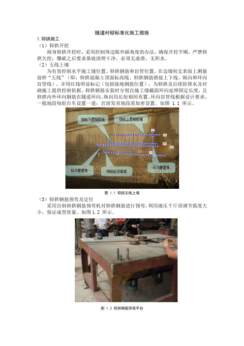 高速铁路隧道工程衬砌标准化施工