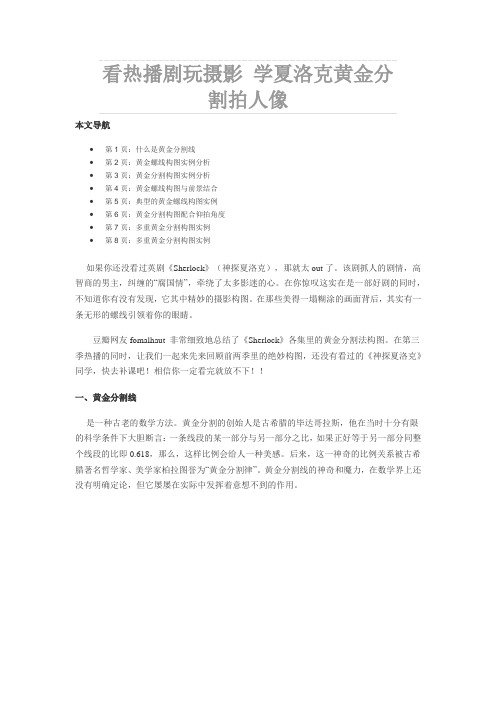 看热播剧玩摄影 学夏洛克黄金分割拍人像