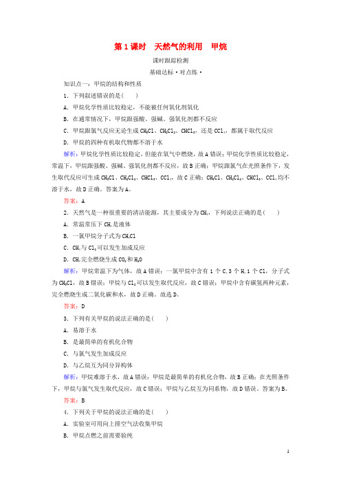 2019-2020学年高中化学 专题3 有机化合物的获得与应用 第1单元 化石燃料与有机化合物 第1课时 天然气的利用