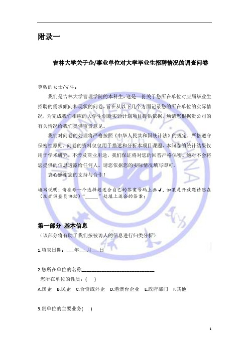 关于企业单位对员工的需求调查问卷