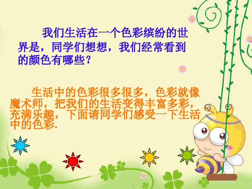 《色彩的色相》PPT课件