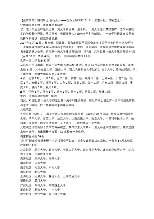 【逐梦名校】精诚所至 金石为开