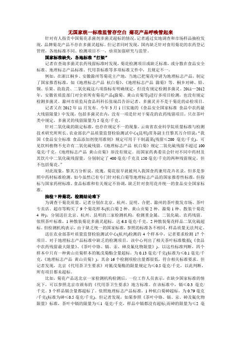 无国家统一标准监管存空白 菊花产品呼唤管起来