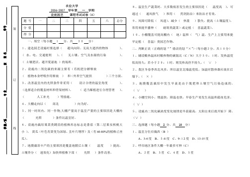 《设施园艺学》试题及答案