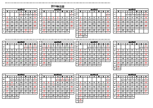 2014年带周数日历日历表