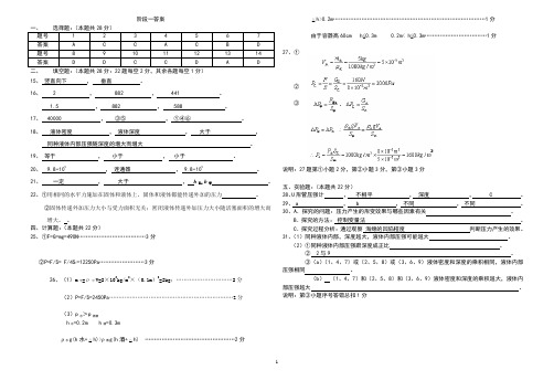 2015年第一学期九年级物理学科阶段性考试卷(一)答案