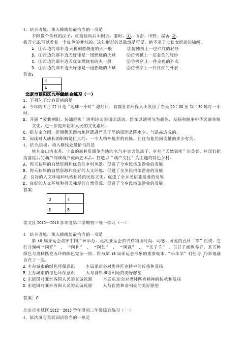 中考语文专项突破复习《病句、句子衔接》专练