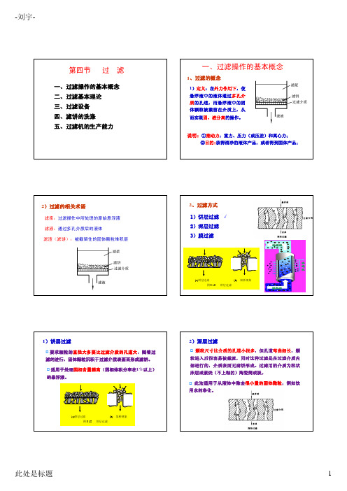 化工原理第三章---过滤