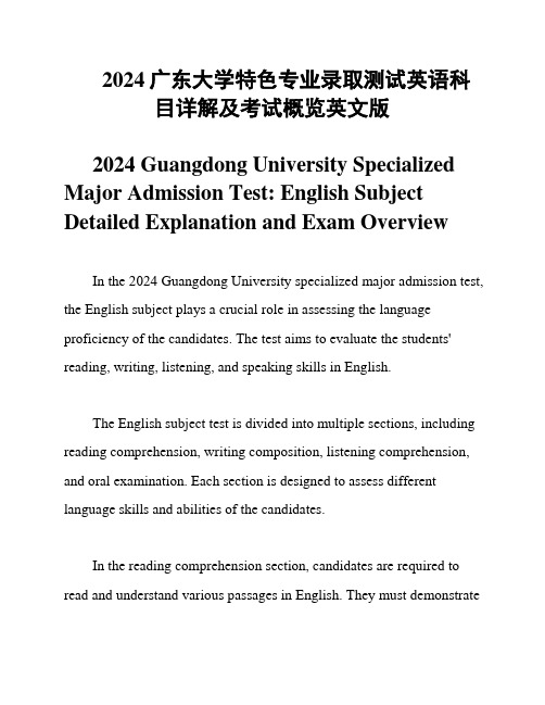 2024广东大学特色专业录取测试英语科目详解及考试概览英文版