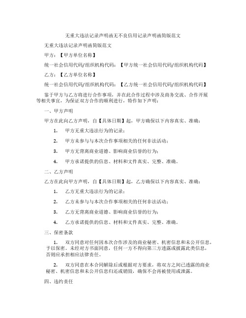 无重大违法记录声明函无不良信用记录声明函简版范文