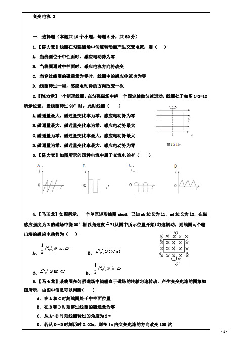 高中物理第五章交变电流练习新人教选修