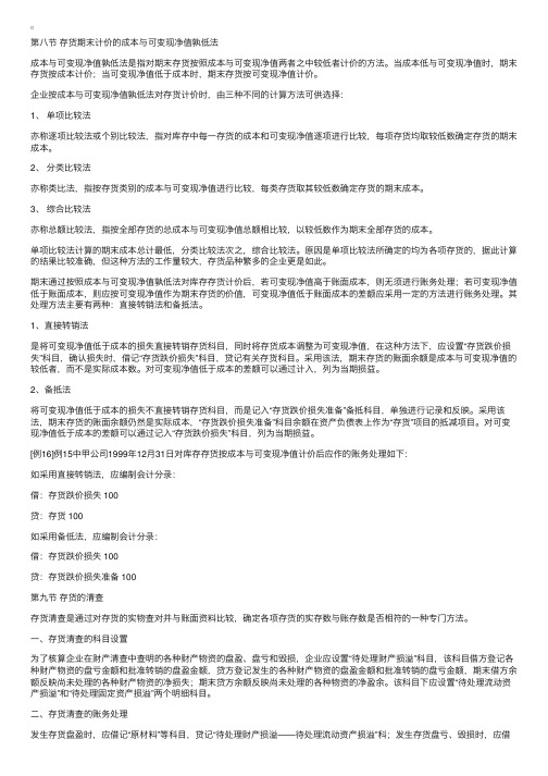 《中级财务会计》听课笔记（5）