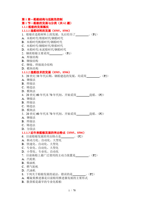 一船舶结构适航性控制