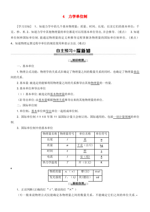 2020学年新教材高中物理第四章牛顿运动定律4力学单位制学案新人教版必修1(2021-2022学年)