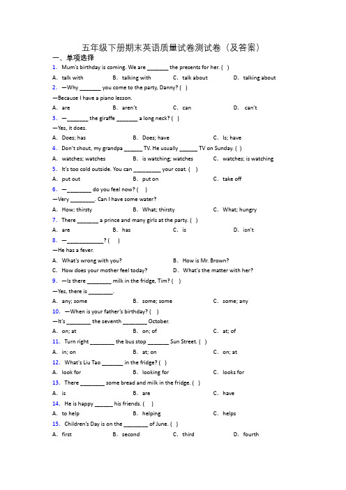 五年级下册期末英语质量试卷测试卷(及答案)