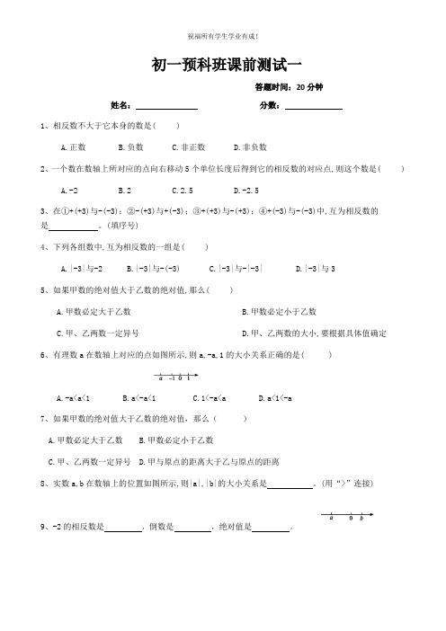 初一预科班第二次课前测试15道题