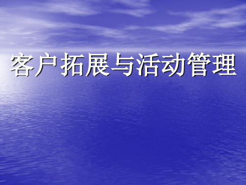 碧桂园+客户拓展和活动管理