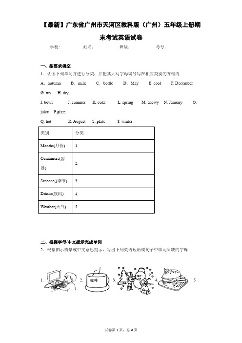 2020-2021学年广东省广州市天河区教科版(广州)五年级上册期末考试英语试卷